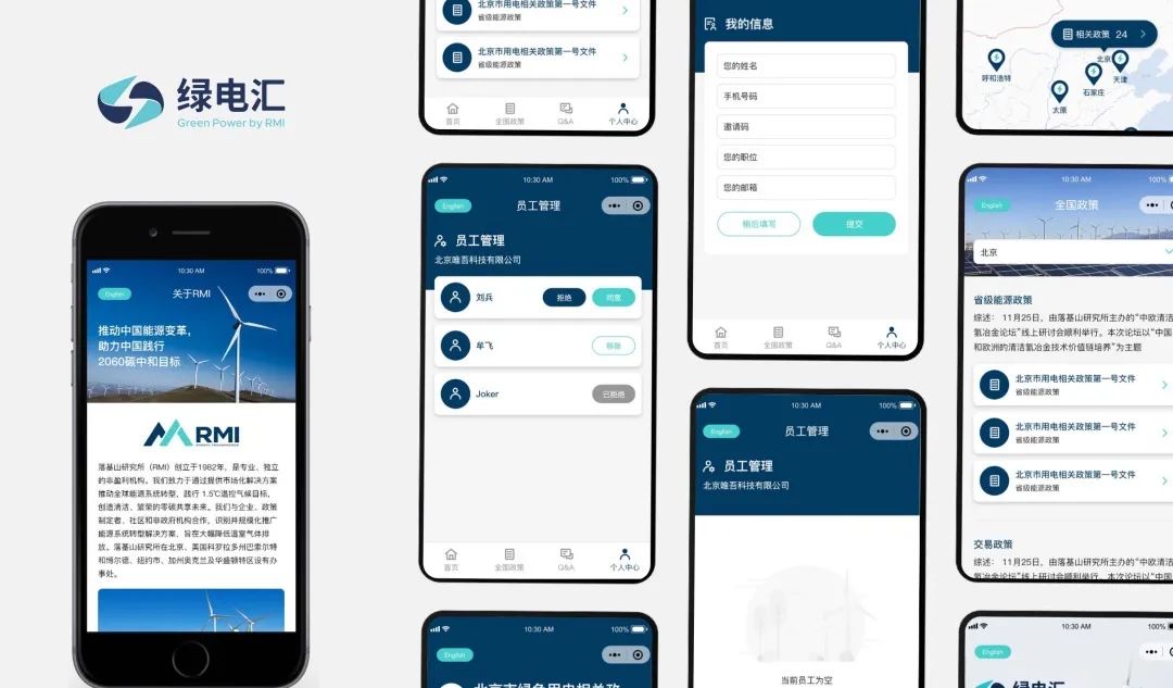 定制微信小程序 - RMI 中国绿色能源独家政策洞察小程序 - 北京唯吾科技有限公司